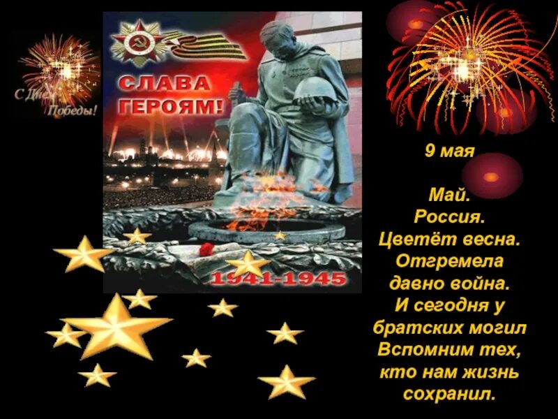 Презентация ко дню 9 мая. День победы презентация. 9 мая презентация. презентация 9 мая день победы. презентация на тему 9 мая.