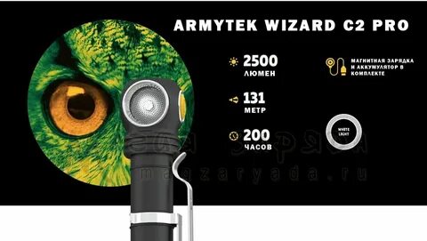 Wizard c2 pro max инструкция