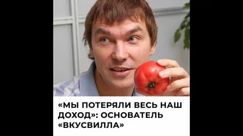 Создатель вкусвилла
