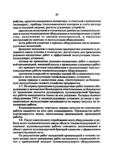 Периодичность режимно наладочных испытаний
