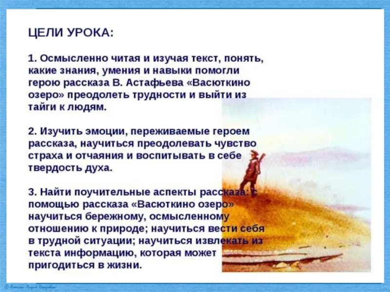 Васюткино озеро ответы на вопросы кратко. Преодоление жизненных трудностей Васюткой. Трудности и преодоления Васютки. Литературное чтение 5 класс Васюткино озеро. Преодоление жизненных трудностей Васюткино озеро.