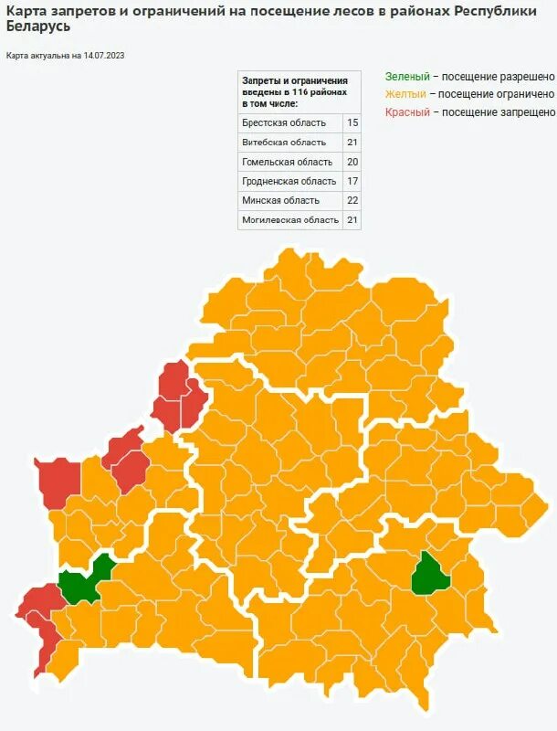 Карта запретов в лес в рб. Районы белоруссии. республика беларусь на карте. карта рб по районам. карта экологических ограничений.