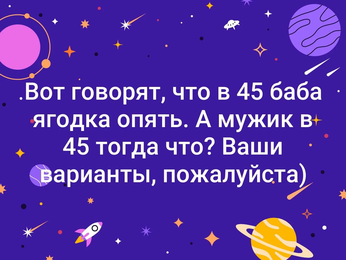 Мужу 45 песня. 45 Парень Ягодка опять. Баба Ягодка опять мужчине. В 45 баба Ягодка опять а мужчина. Бабая ягодок опять мужчине.