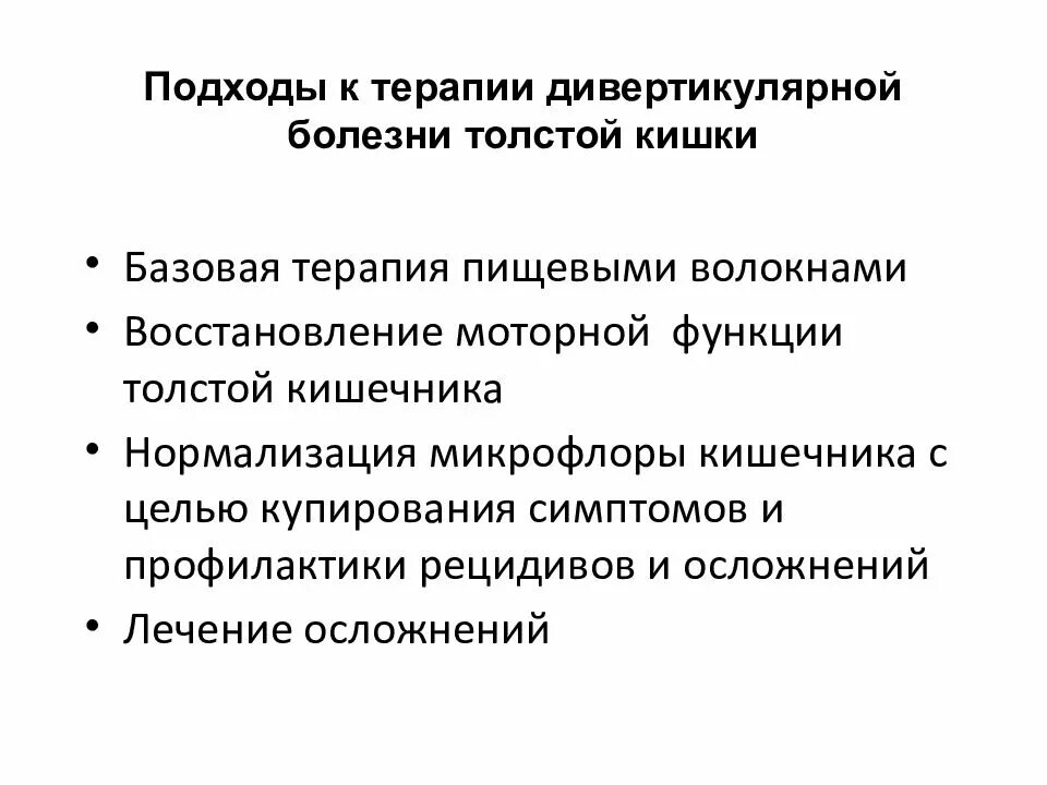 Лечение дивертикулярной болезни кишки. Дивертикулярная болезнь толстой кишки клинические. Дивертикулярная болезнь Толстого кишечника этиология. Этиология дивертикулярной болезни толстой кишки. Осложнения дивертикулярной болезни.