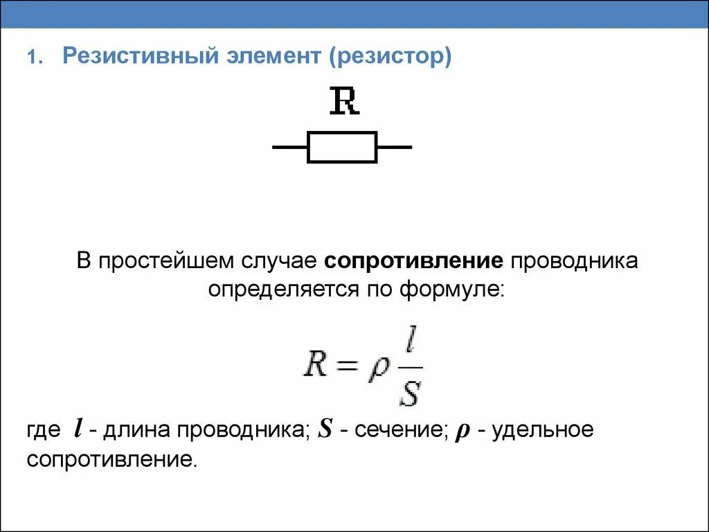 Как определить сопротивление резистора формула