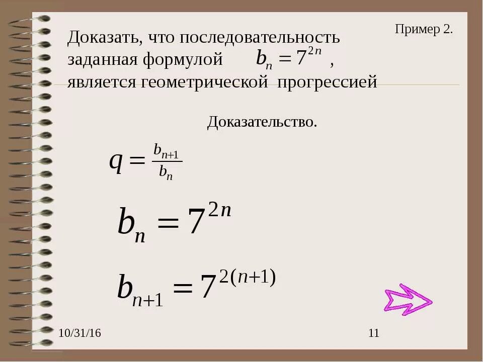 Геометрическая прогрессия заданная формулой. Как доказать геометрическую прогрессию. геометрическая прогрессия доказательство. геометрическая прогрессия примеры. как доказать что последовательность является геометрической.