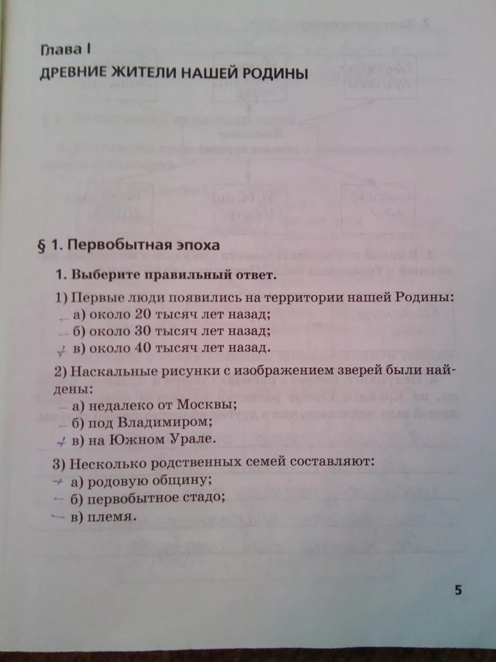 История россии 6 класс рабочая тетрадь страница. Тесты по истории России Пчелов 6 класс. История России 6 класс рабочая тетрадь Кочегаров стр 5. Рабочая тетрадь по истории 6 класс история России Пчелов. Контрольная работа по истории России древние жители нашей Родины.