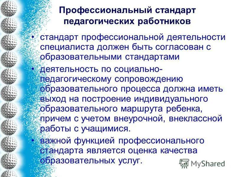 профессиональный стандарт социальный работник. профстандарт социальный работник 2023. профессиональный стандарт. стандарты по социальной работе. стандарты по социальной работе.