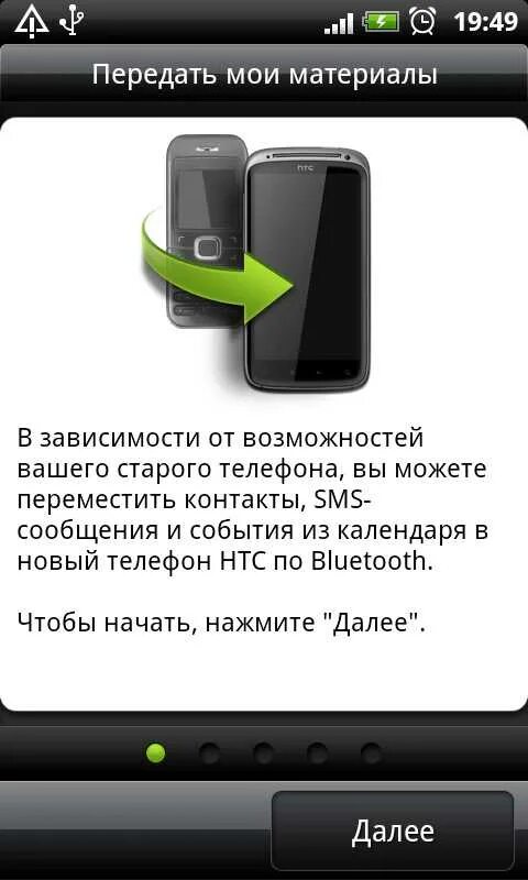 Перенос старых данных на новый андроид. Перенос контактов со старого телефона. передать данные со старого телефона на новый. перенести контакты с телефона на телефон через блютуз. передача контактов с телефона на телефон.
