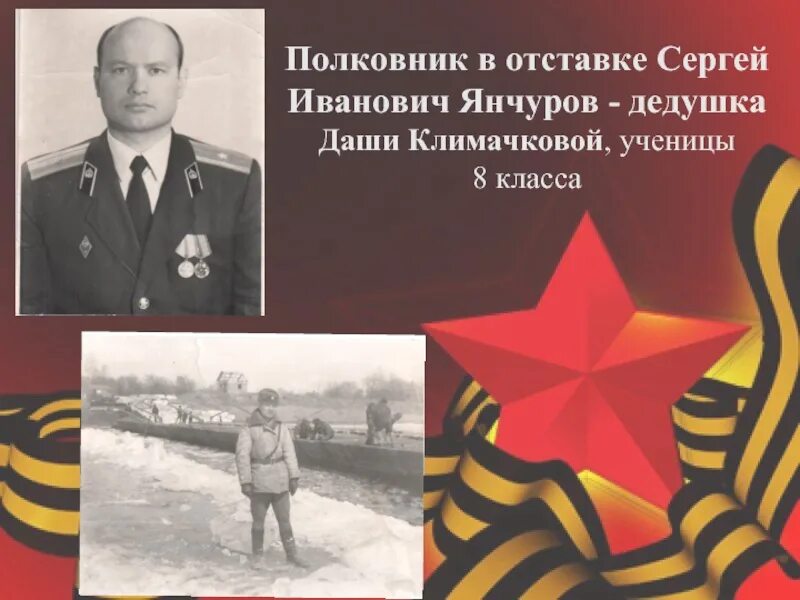 Памяти полковник. Янчуров Сергей Иванович. Полковник в отставке Сергей Дмитриевич Сурков.