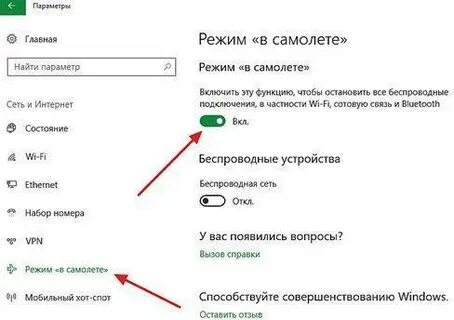 Как убрать режим полет