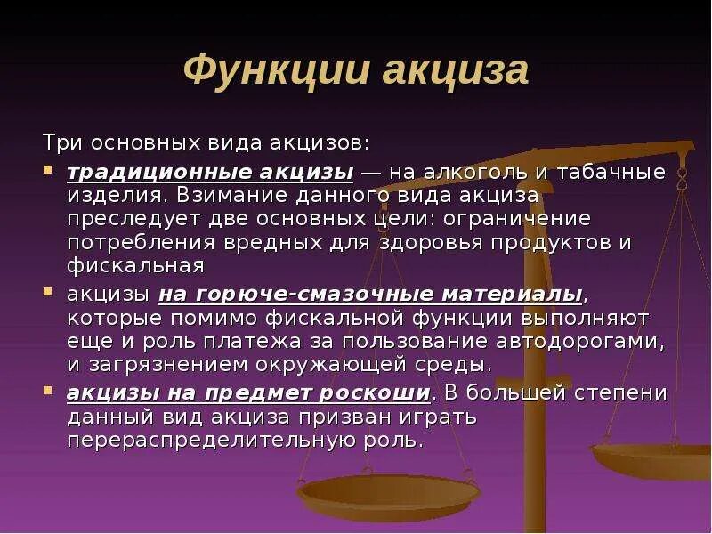 Акцизный налог устанавливают. Акцизы. Акциз пример. Акциз это простыми словами. Акцизный налог пример.