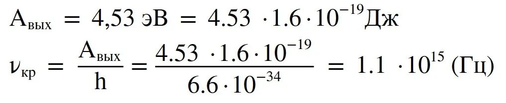 Работа выхода электрона из ртути 4.53