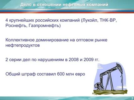 Отношение нефти