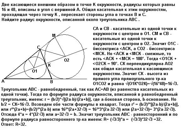 Окружности радиусов 4 и 60 касаются. Две окружности касаются внешним образом. Две окружности касаются внешним образом в точке k. Две окружности вписаны в угол. Окружность касается окружности внешним образом.