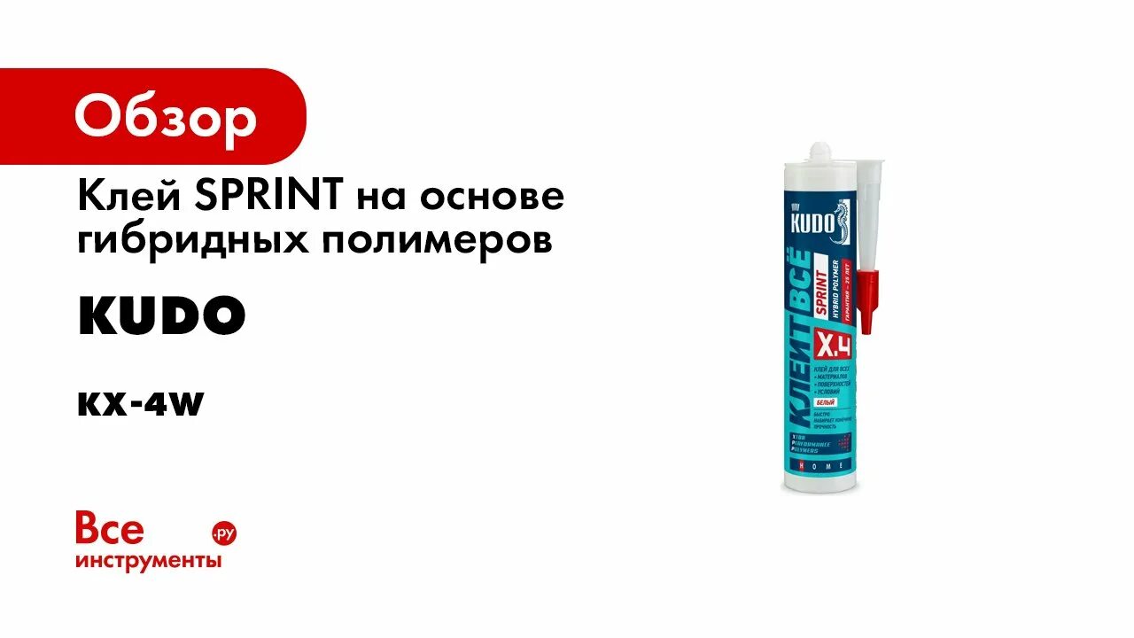 Soudal fix all flexi гибридный клей-герметик 290мл. Гибридный клей полимер. Герметик с автоподачей. Tytan fix 2 gt. Герметик soudal fix all.