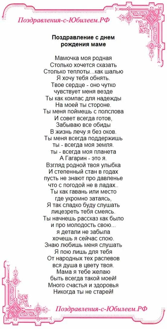 Поздравление с днем рождения в стихах длинные. Поздравления с днём рождения маме. Пздравления с днём рождения маме. Поздравление с днём рождения мема. Поздравления маме с юбилеем.