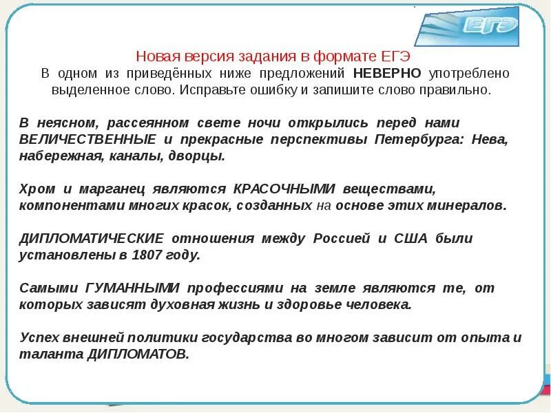 Задание no 5 егэ. Пятое задание егэ. лексические егэ. лексические ошибки егэ. исправления в егэ.