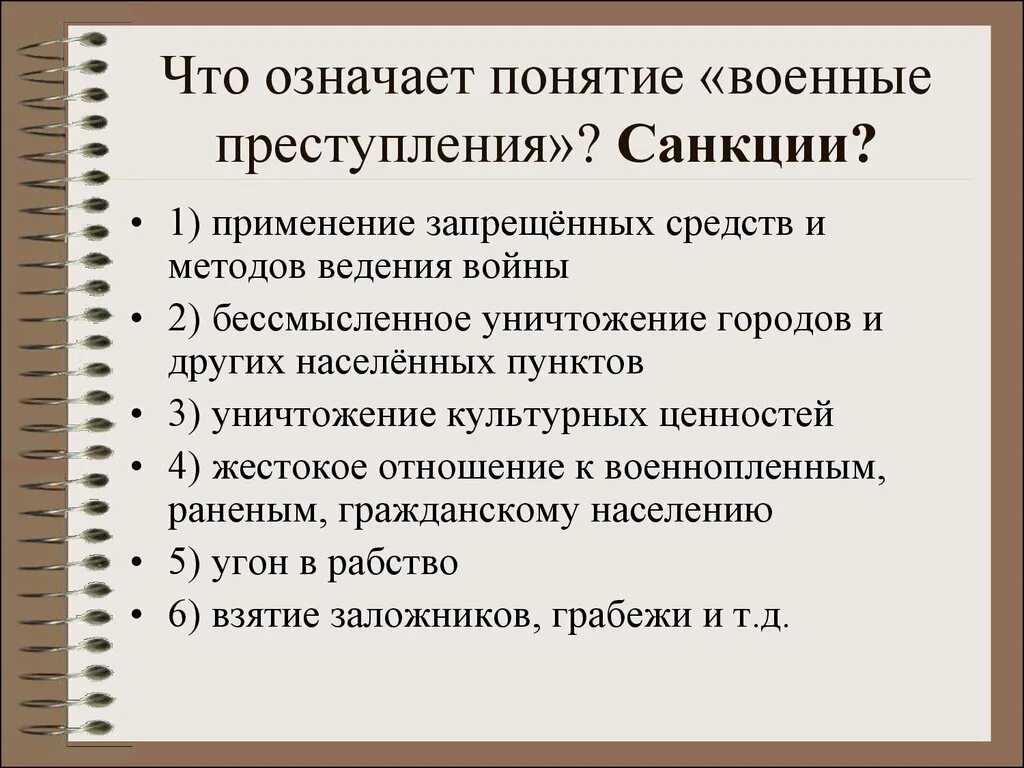 Что означает санкции против