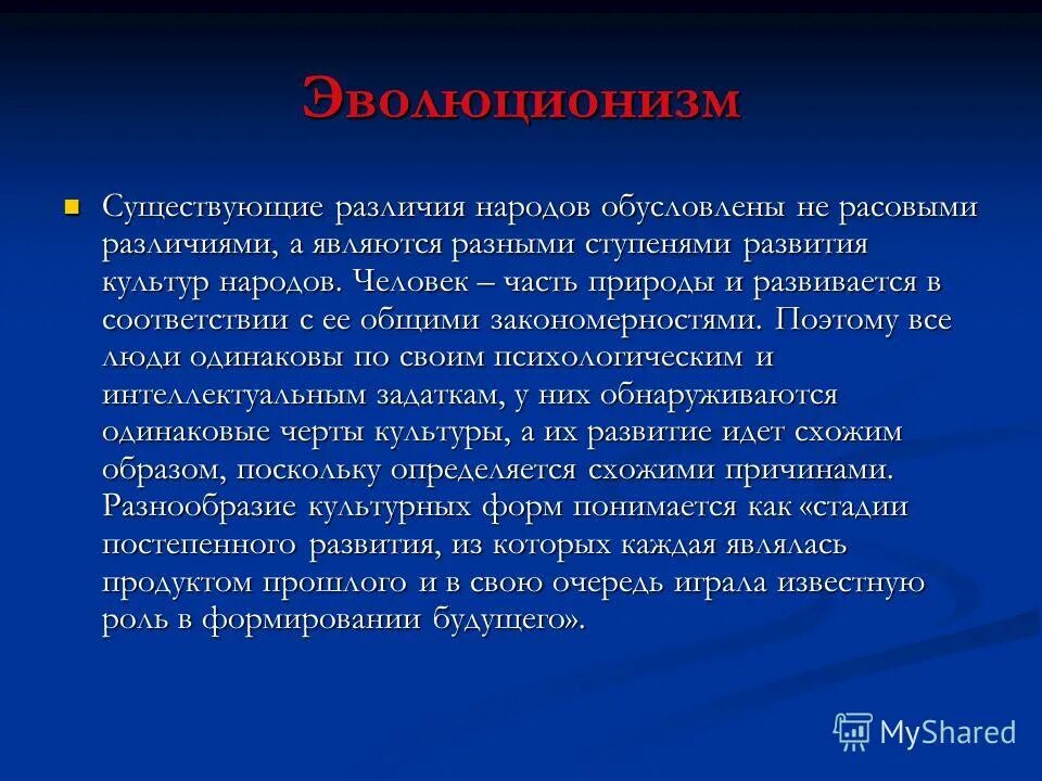 эволюционизм культуры