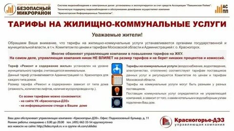 Тарифы красногорск