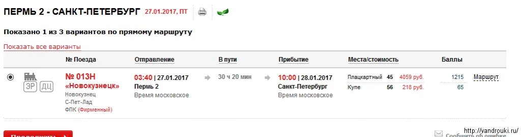 Прибытие поезда из Санкт-Петербурга. Прибытие поезда. Поезд 013 Новокузнецк Санкт-Петербург. Расписание поездов Екатеринбург Санкт-Петербург.