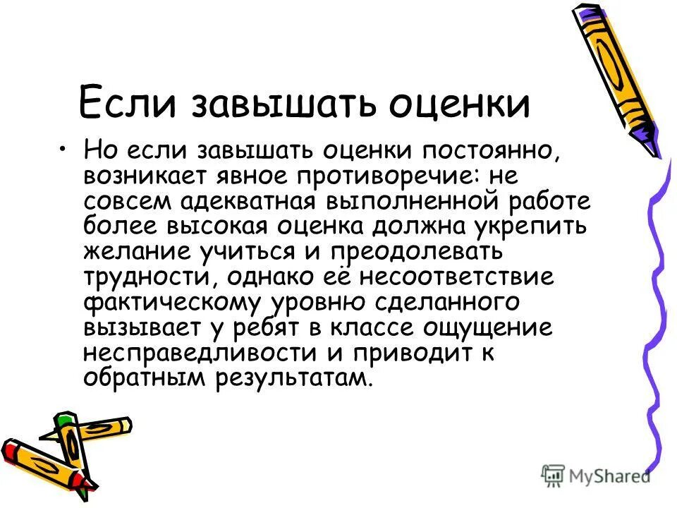 учитель не имеет права занижать оценки. учитель завышает оценки. история оценки. учитель завышает оценки. педагогический труд визаульно.