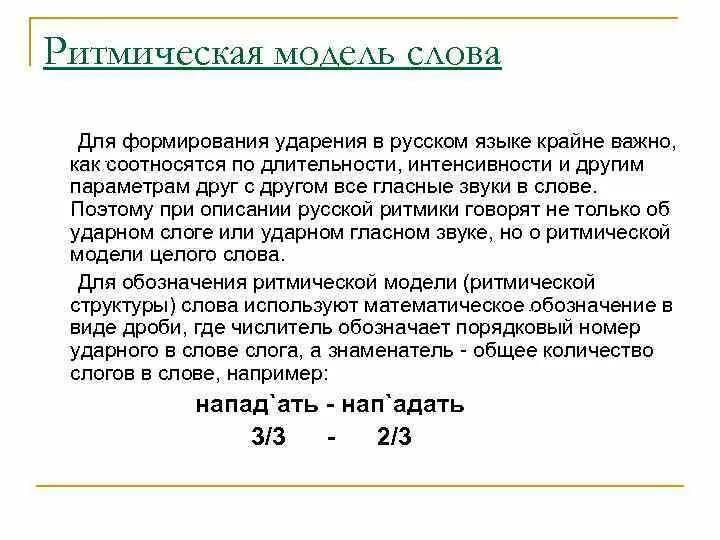 Модель текста