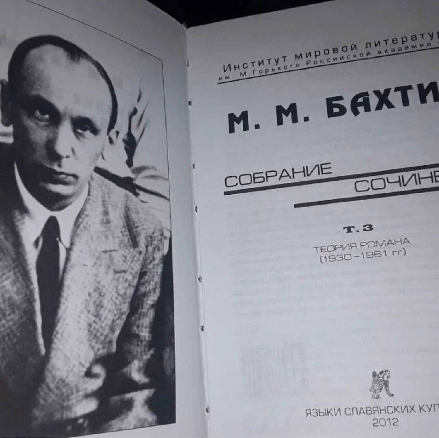 Признаки историчности. Бахтин м м другой. М м бахтин фото. М бахтин философия. Бахтин вопросы литературы и эстетики.