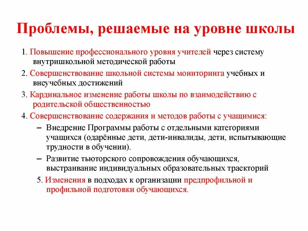 Улучшение результатов егэ. Повышение профессионального уровня. Причины низких результатов ГИА. Управленческие решения по улучшению качества результатов ГИА В школе. Цели работы по повышению качества знаний.