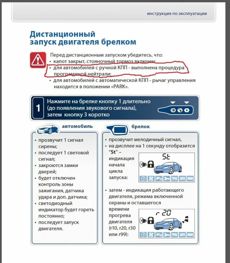 Как выключить заведенную машину