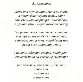 Стих ах