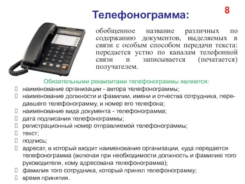 Телефонограмма образец. Пример составления телефонограммы. Посредствам телефонной связи. Телефонограмма телефонного разговора.