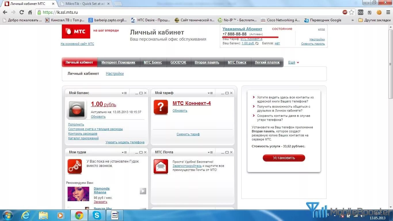Что делать если коннект. МТС личный кабинет. МТС личный кабинет модем. Мой МТС личный кабинет. МТС ЛК личный кабинет.