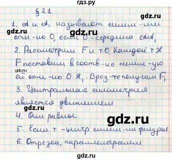 Параграф 21 9 класс