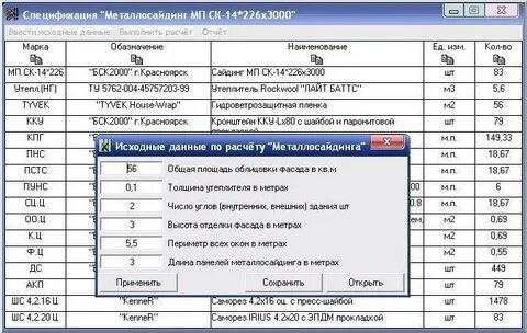 Калькулятор сайдинга на дом