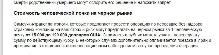 Донор яйца. Сколько стоит почка человека. Сколько стоит почка в России. Стоимость почки в России. Сколько стоит почка донор.