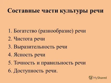 Культура речи сочинение