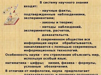 Система научного знания научные факты
