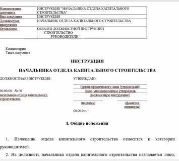 Должностные инструкции директора департамента