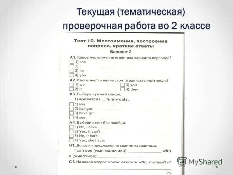 Тематическая проверочная работа произведения о детях