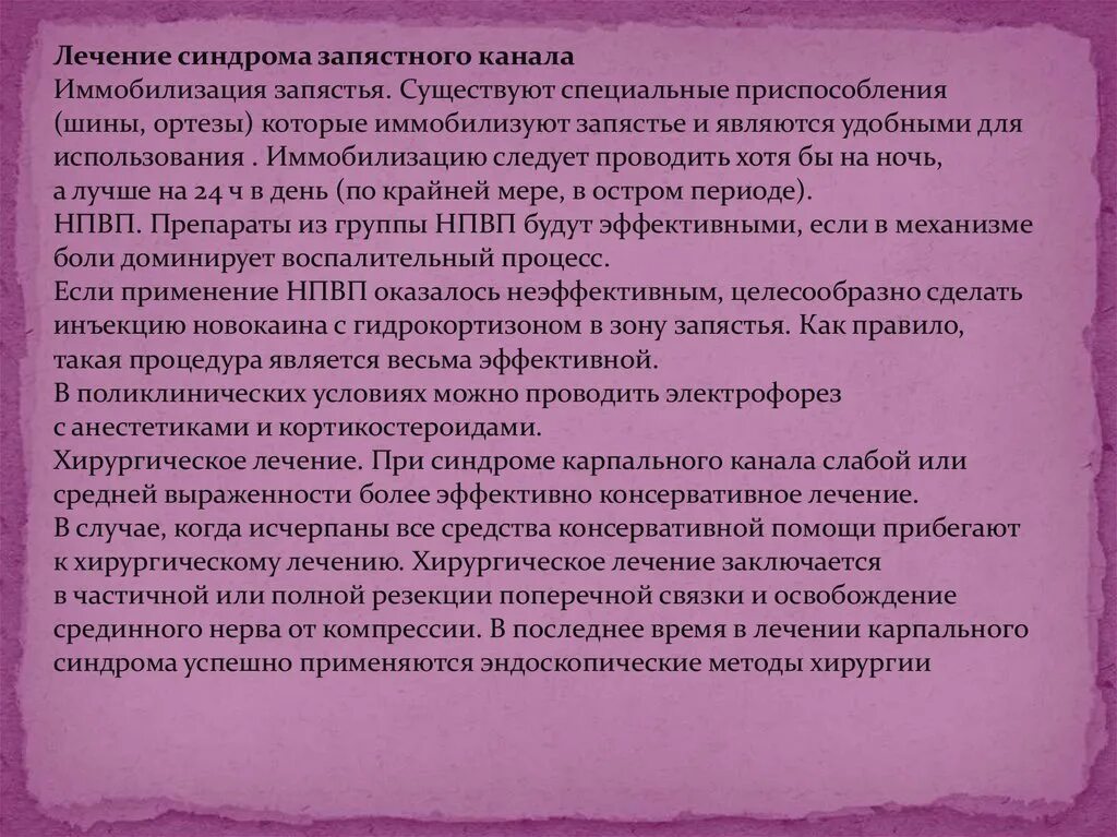 Как лечить синдром запястного канала. Синдром карпального канала лечение. укол при синдроме запястного канала. электрофорез при синдроме запястного канала. лечение карпального синдрома кисти медикаментозно.