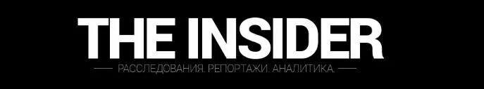 Инсайдер логотип. The Insider издание. Инсайдер СМИ. Логотип Insider Club.