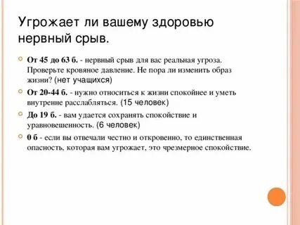 Что будет если человек будет нервничать