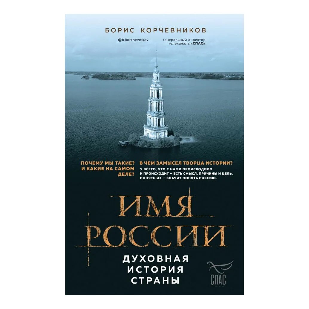Духовная история россии