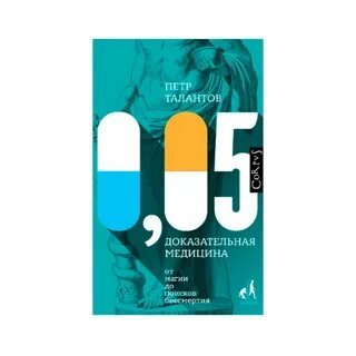 Доказательная медицина книга
