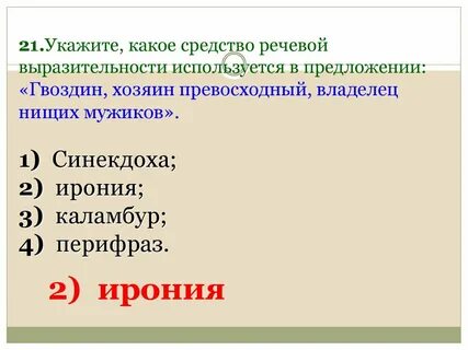 Каким средством языковой выразительности