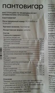 Пантовигар отзывы аналоги