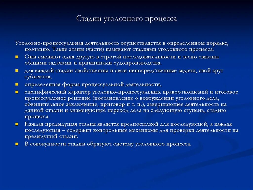 Уголовно-процессуальная деятельность стадии. Стадии уголовного процесса. Этапы и стадии уголовного процесса. Этапы уголовно процессуального процесса. Этапы уголовного судопроизводства