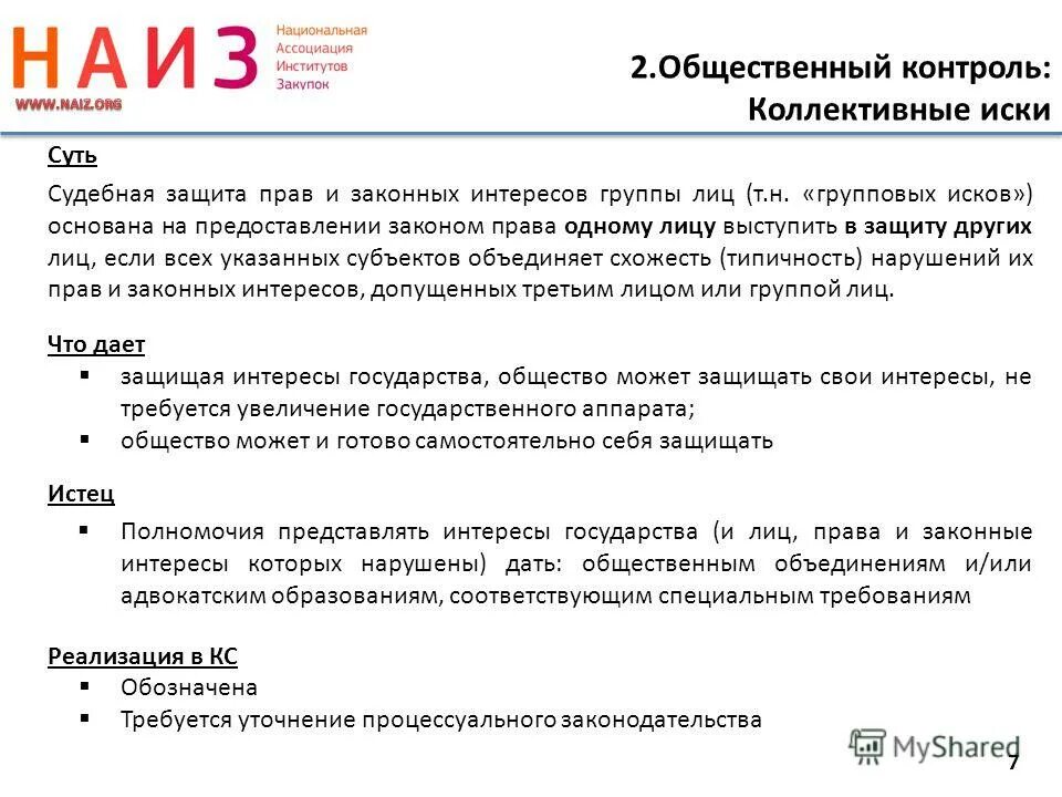 Ответственность организации. Государственное пенсионное обеспечение. Которая предоставляется законом лицо. Законность в органах внутренних дел. Льготы на налоги физических лиц.